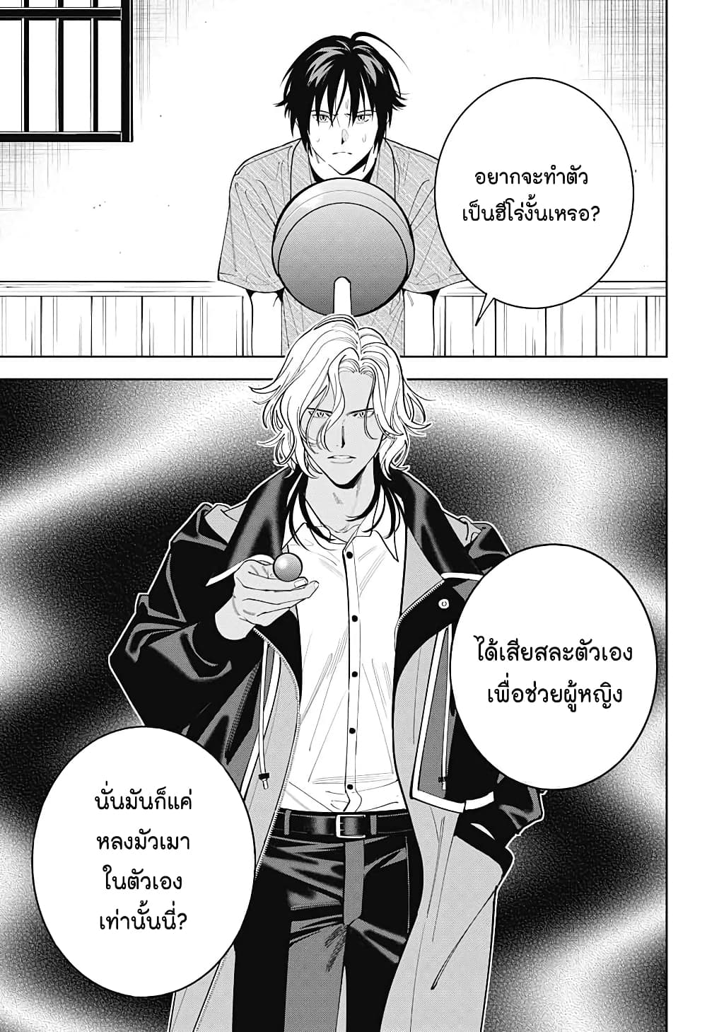 Boku to Kimi no Nijuu Tantei page 9