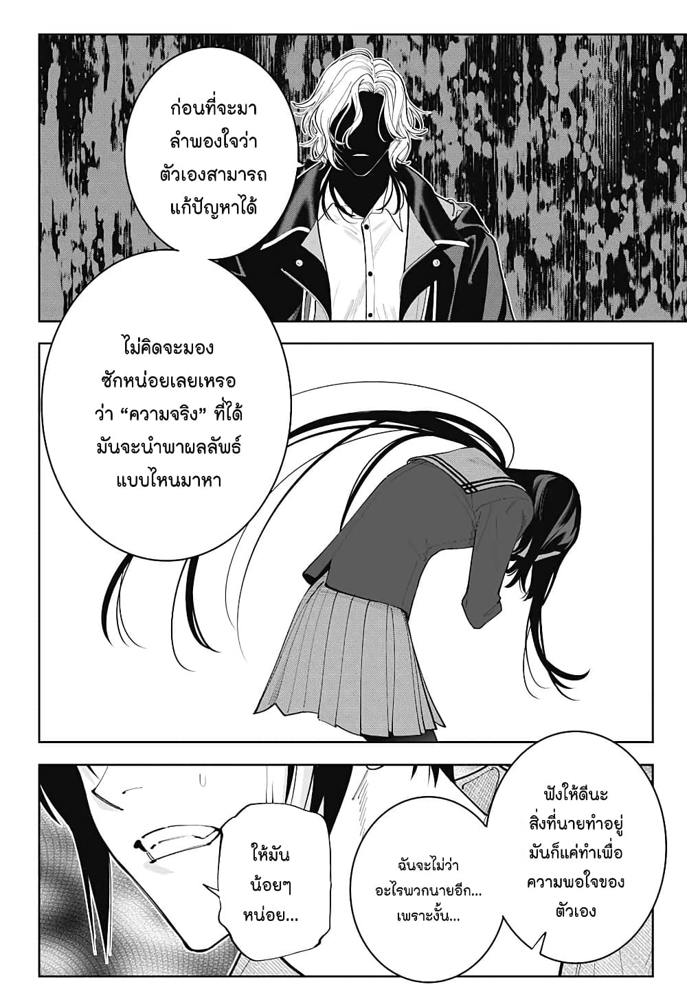 Boku to Kimi no Nijuu Tantei page 10