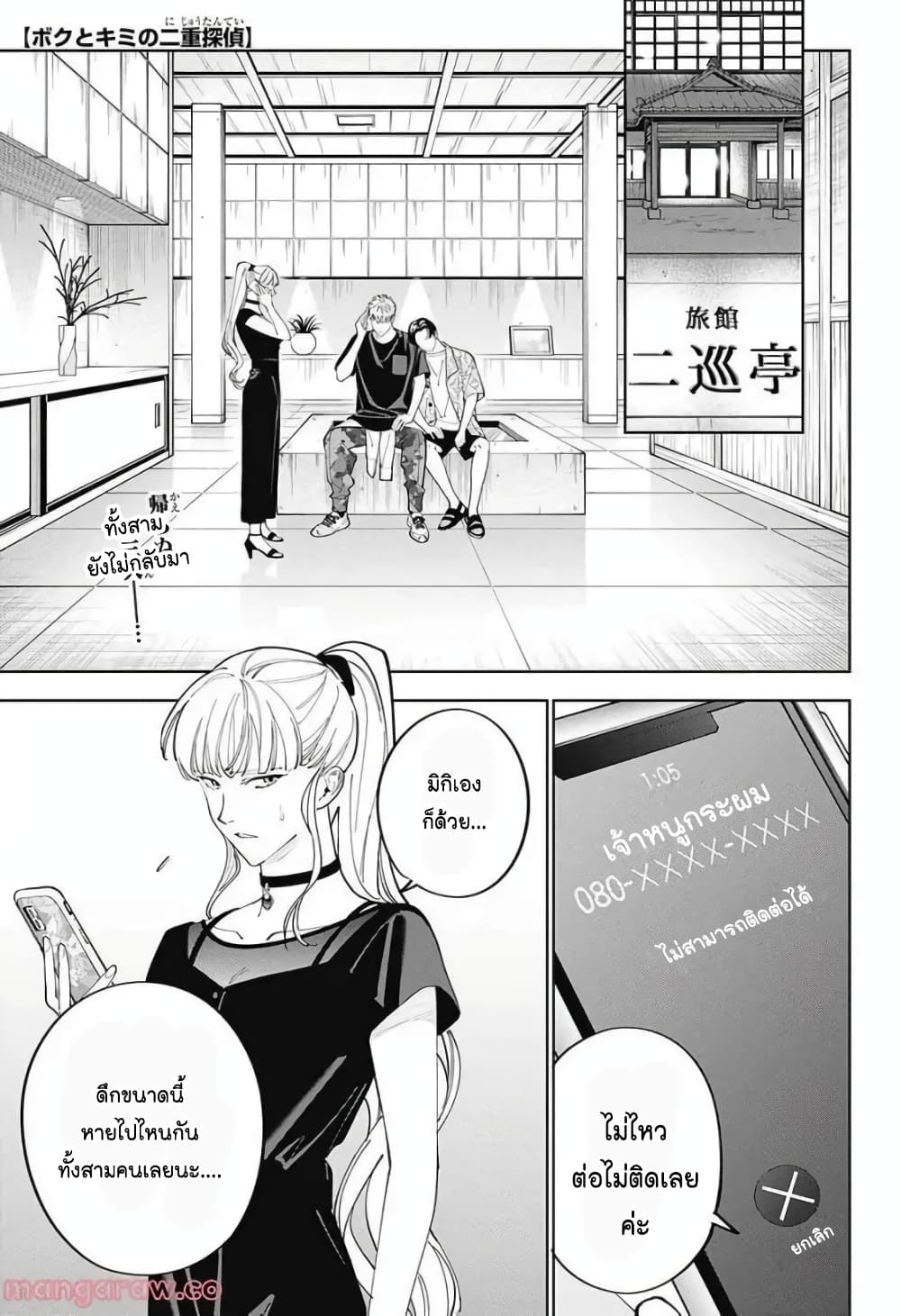 Boku to Kimi no Nijuu Tantei page 2