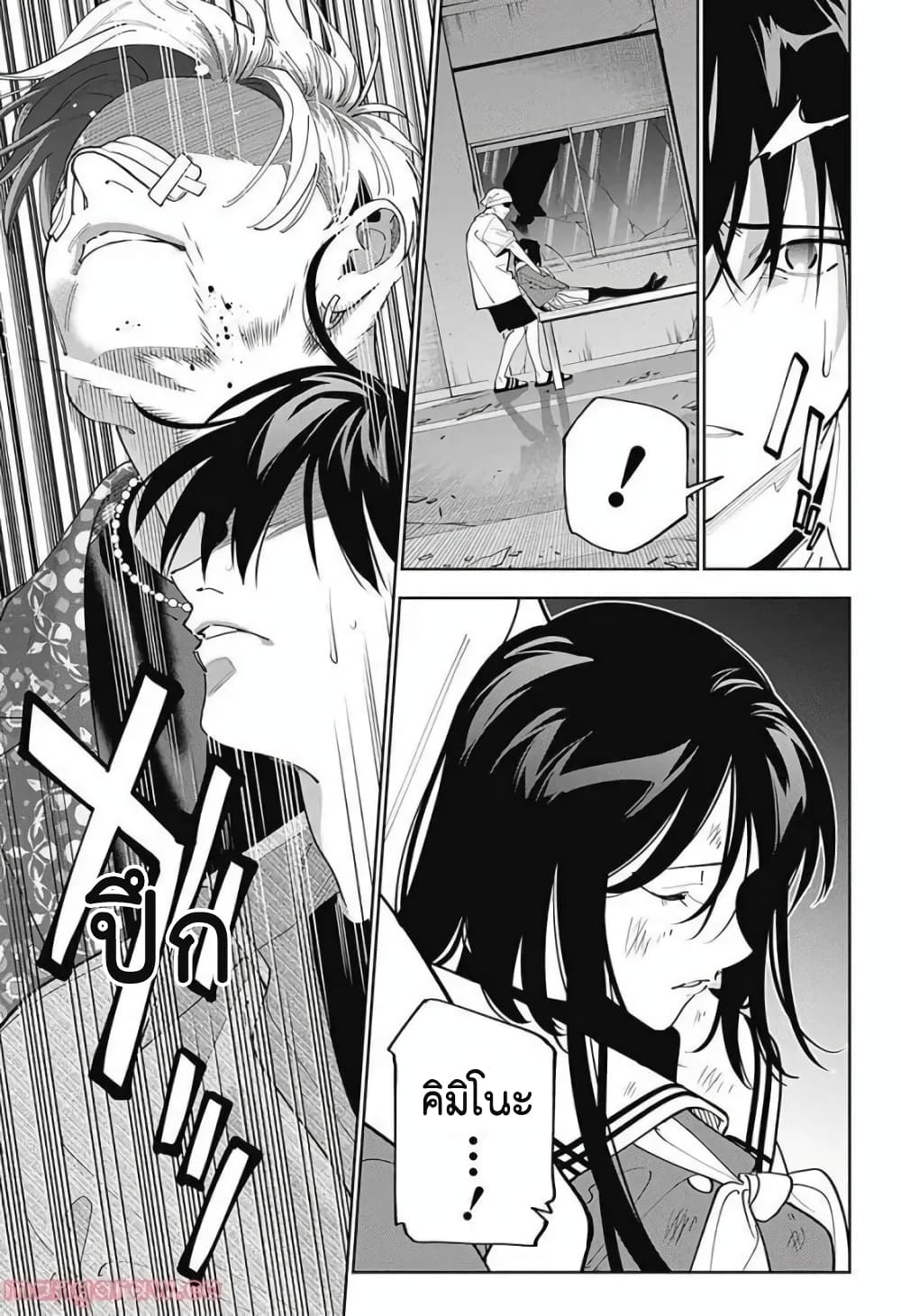 Boku to Kimi no Nijuu Tantei page 6