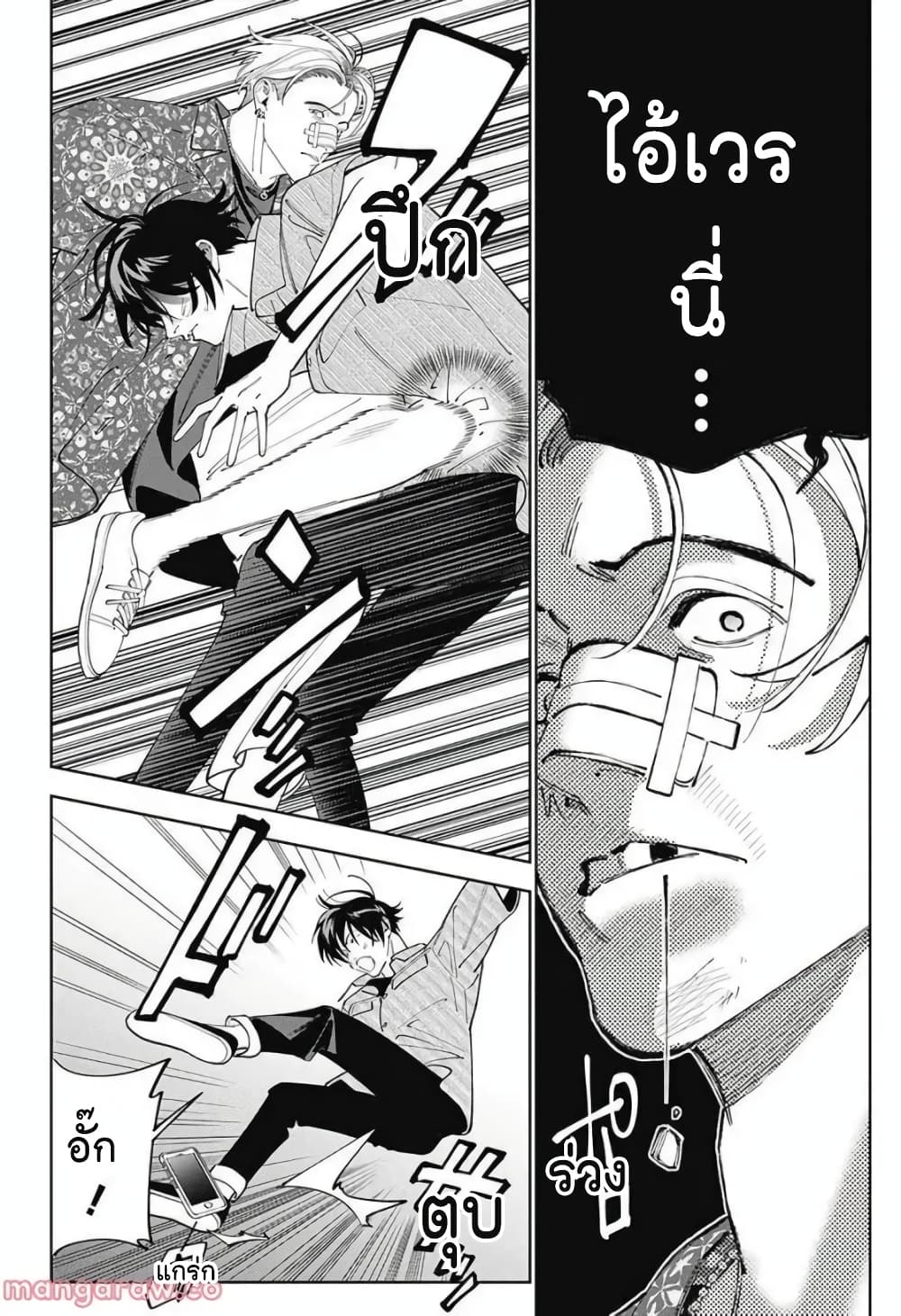 Boku to Kimi no Nijuu Tantei page 7