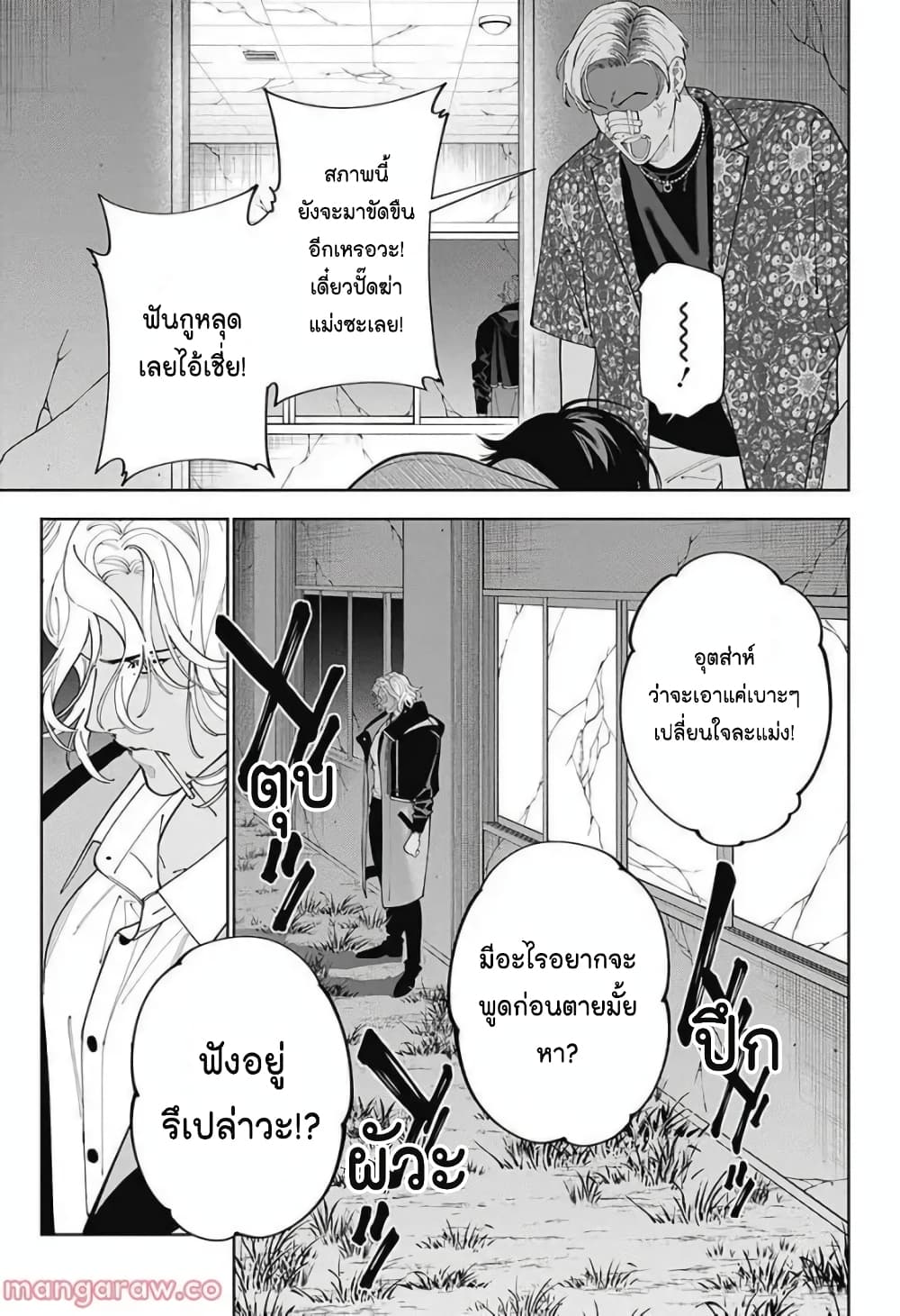 Boku to Kimi no Nijuu Tantei page 8