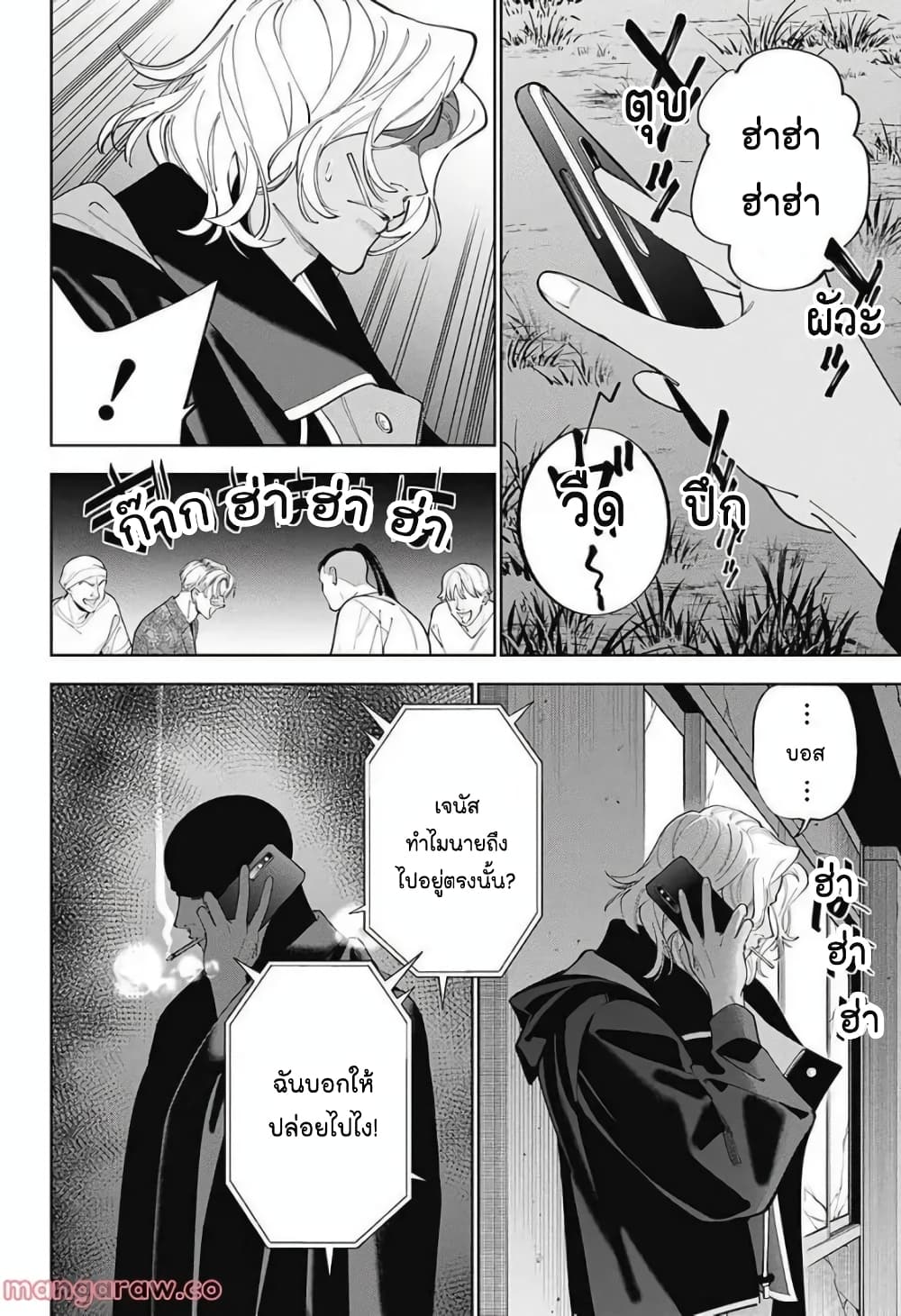 Boku to Kimi no Nijuu Tantei page 9