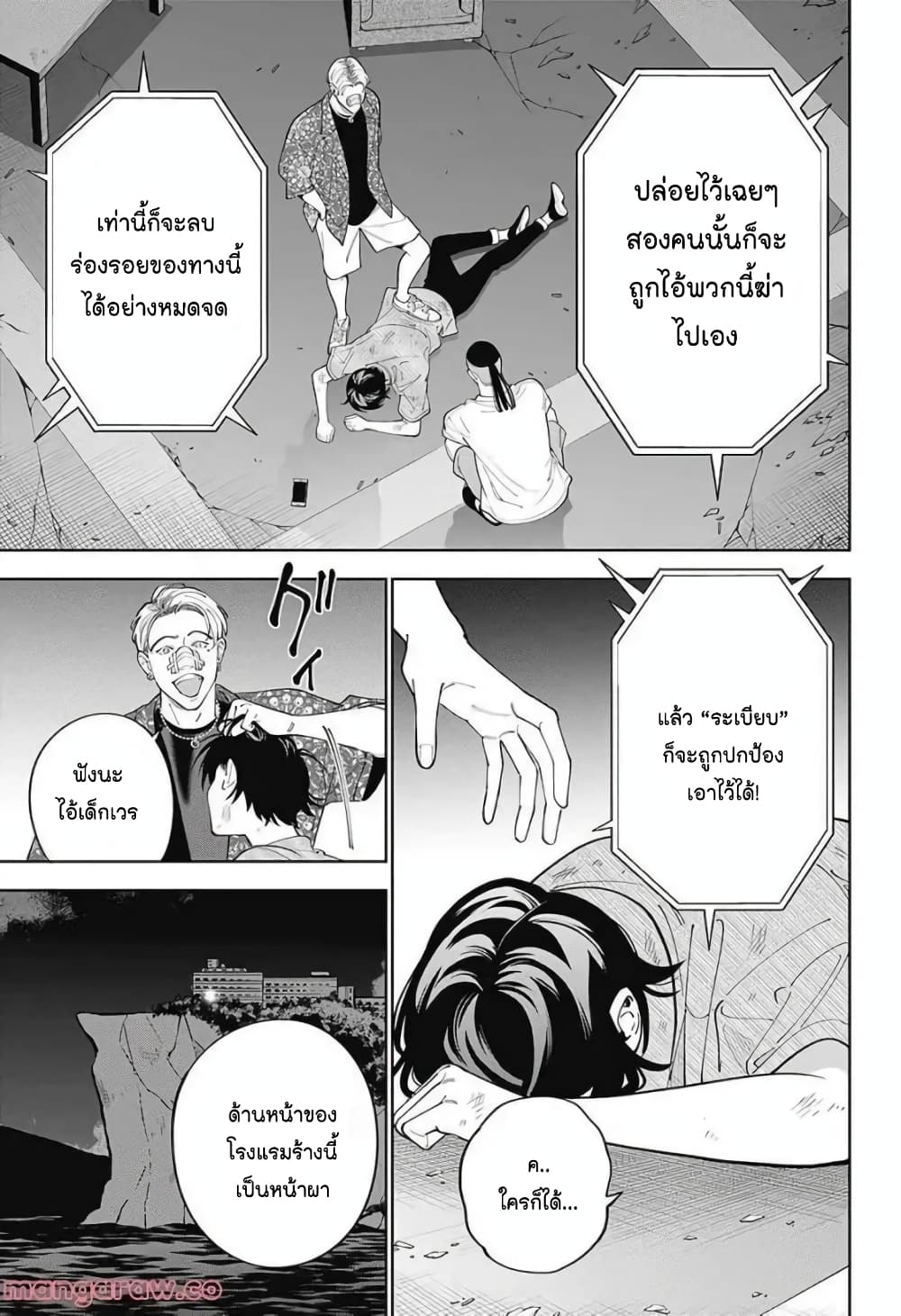 Boku to Kimi no Nijuu Tantei page 10