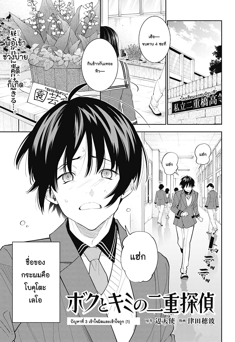 Boku to Kimi no Nijuu Tantei page 1