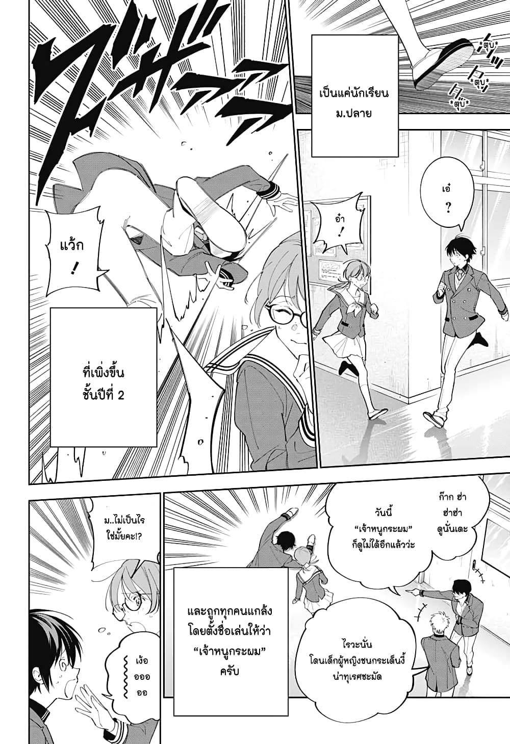 Boku to Kimi no Nijuu Tantei page 2