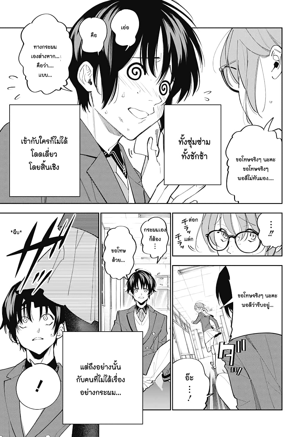 Boku to Kimi no Nijuu Tantei page 3