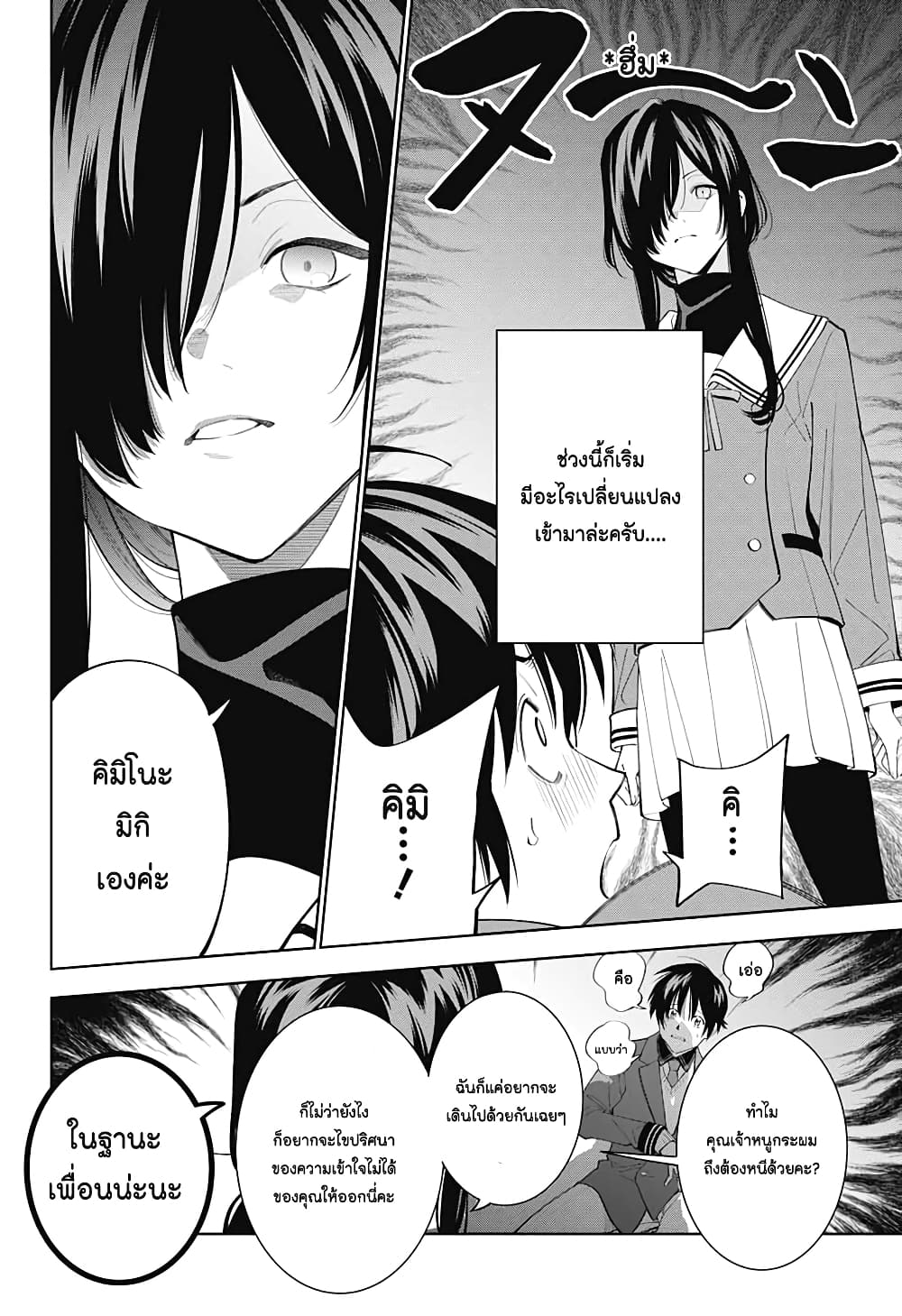 Boku to Kimi no Nijuu Tantei page 4