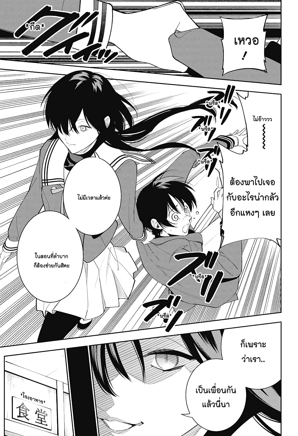 Boku to Kimi no Nijuu Tantei page 5