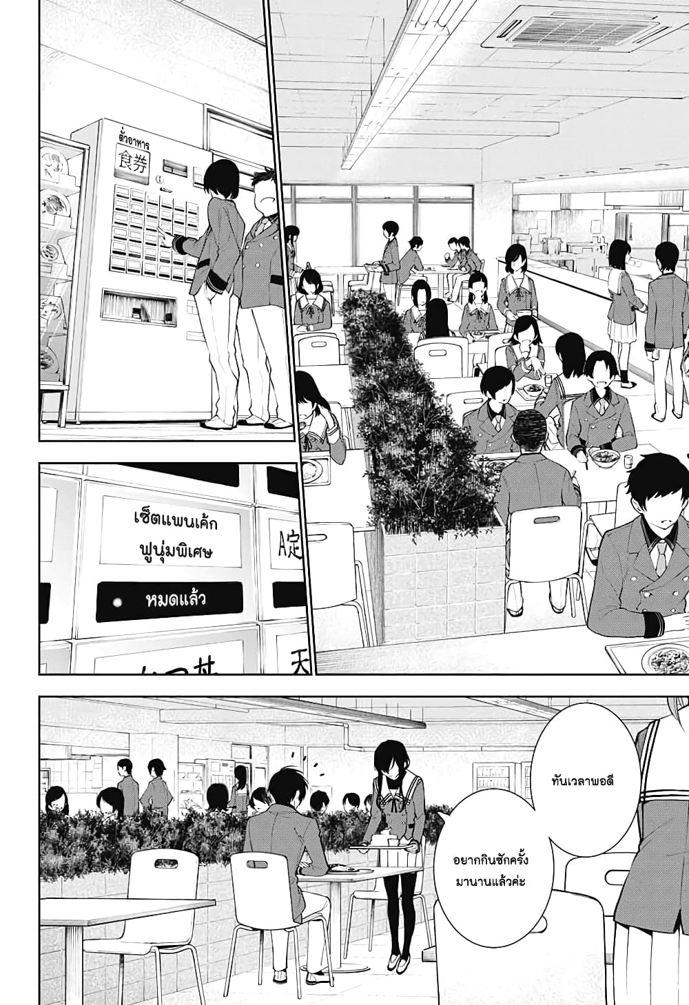 Boku to Kimi no Nijuu Tantei page 6