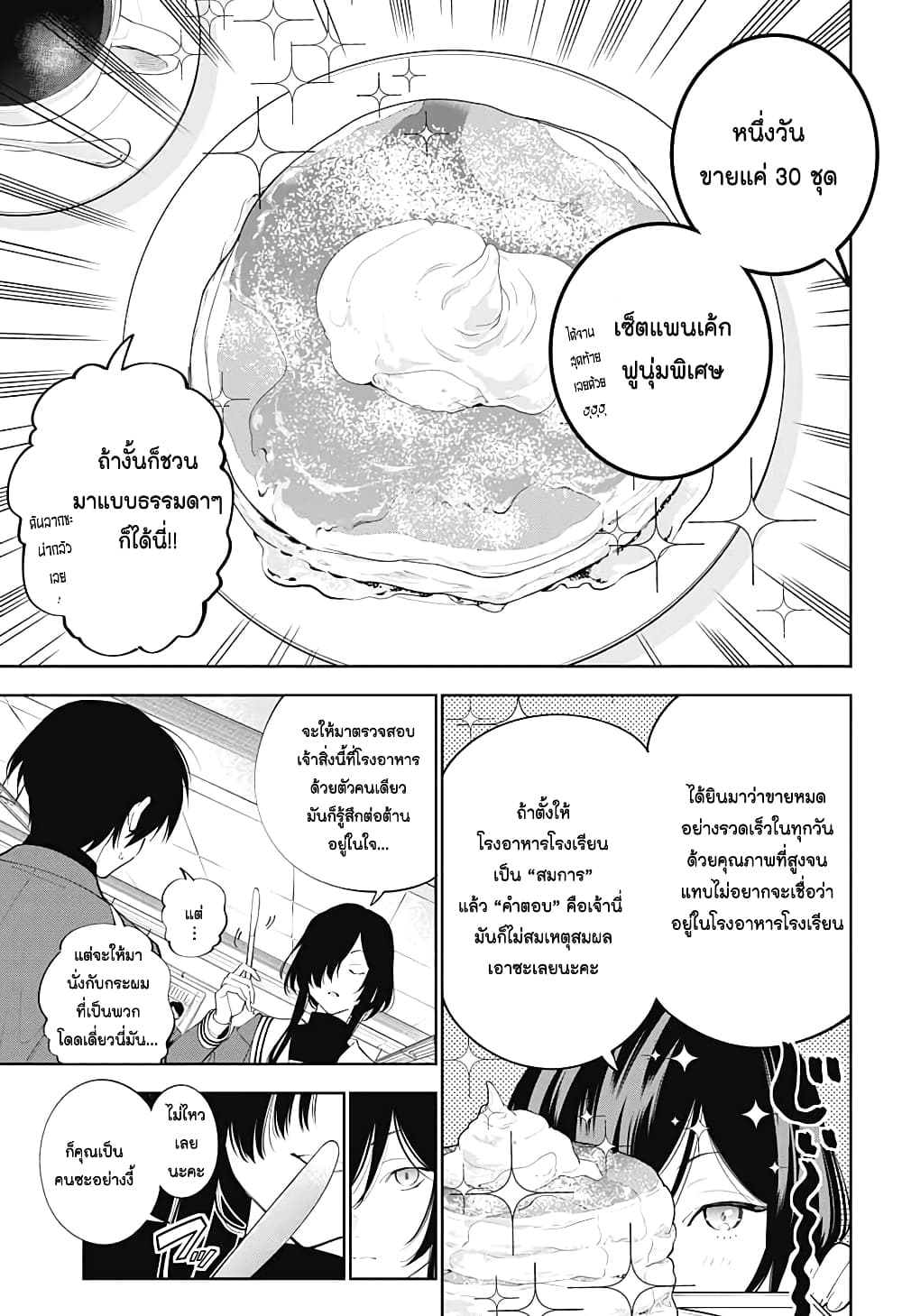 Boku to Kimi no Nijuu Tantei page 7