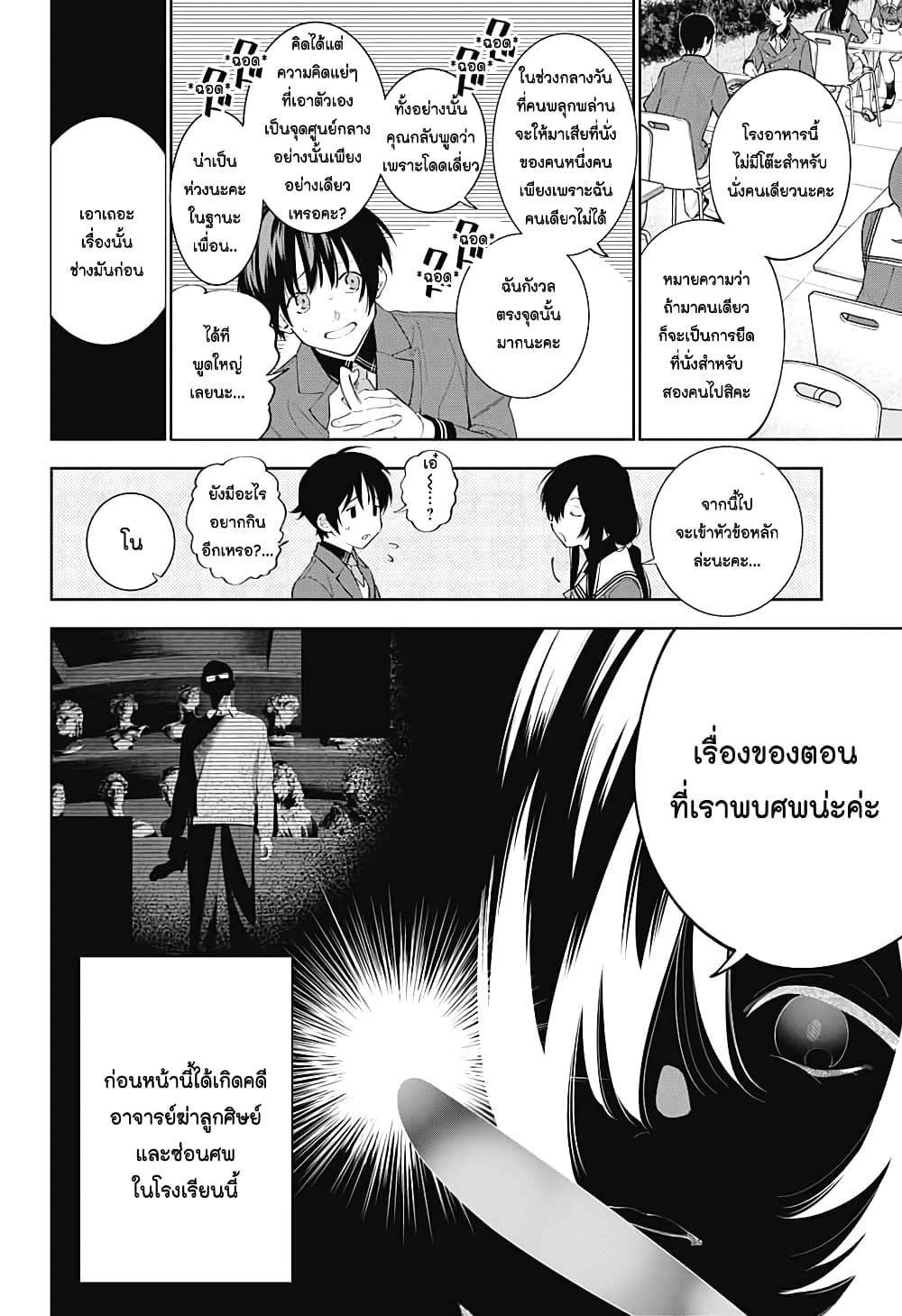 Boku to Kimi no Nijuu Tantei page 8