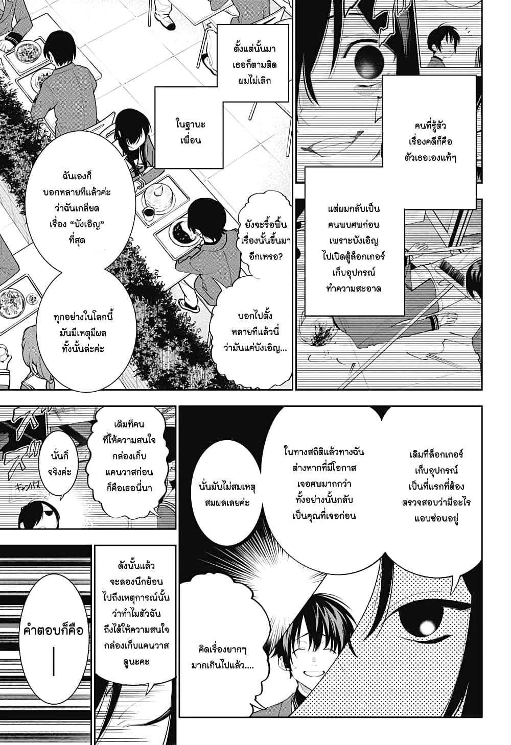 Boku to Kimi no Nijuu Tantei page 9