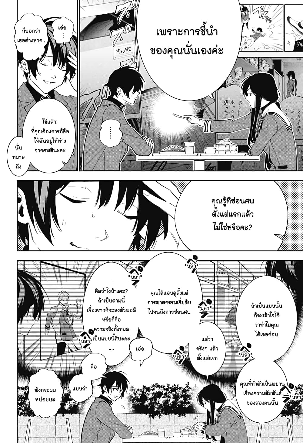 Boku to Kimi no Nijuu Tantei page 10