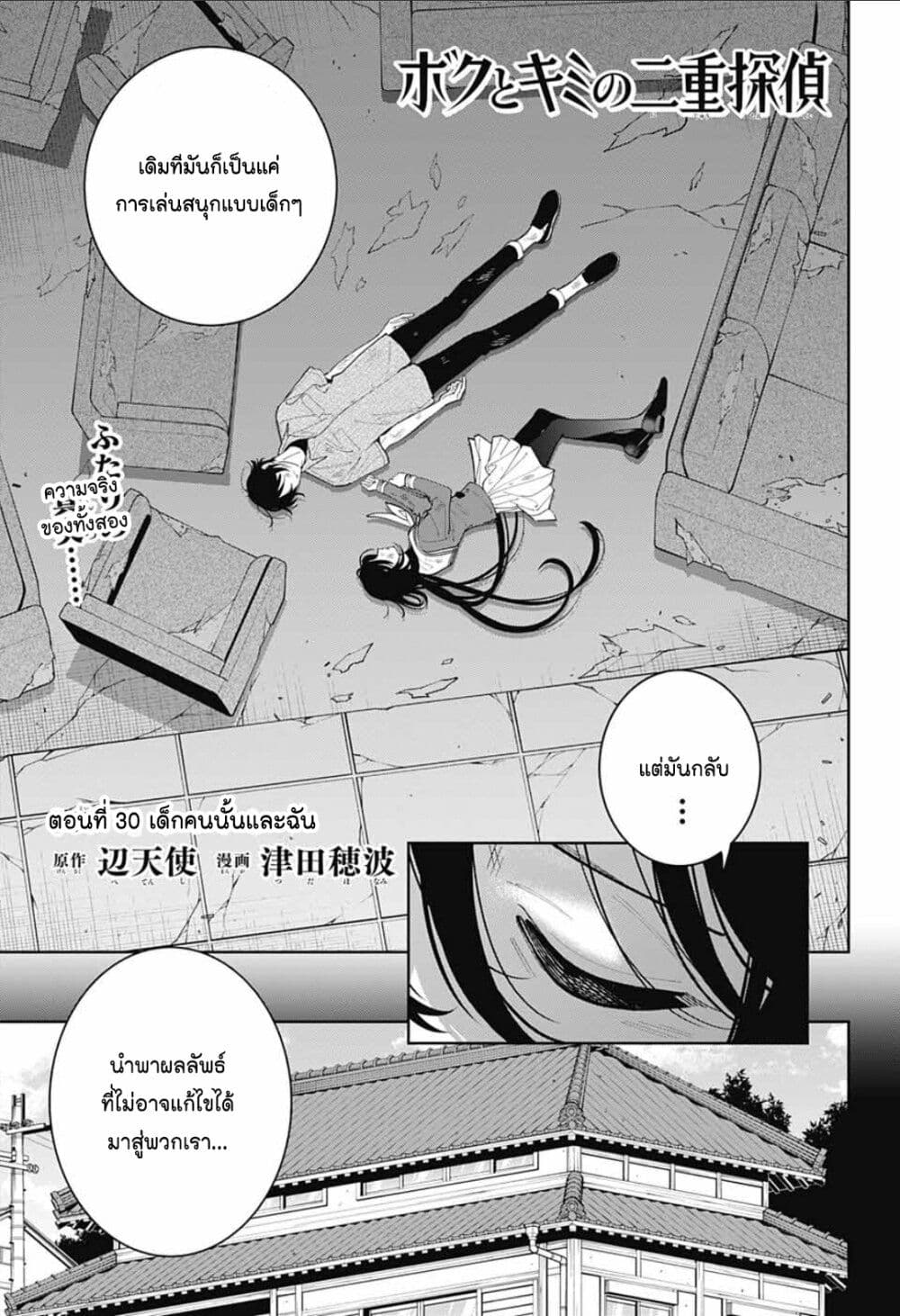 Boku to Kimi no Nijuu Tantei page 1
