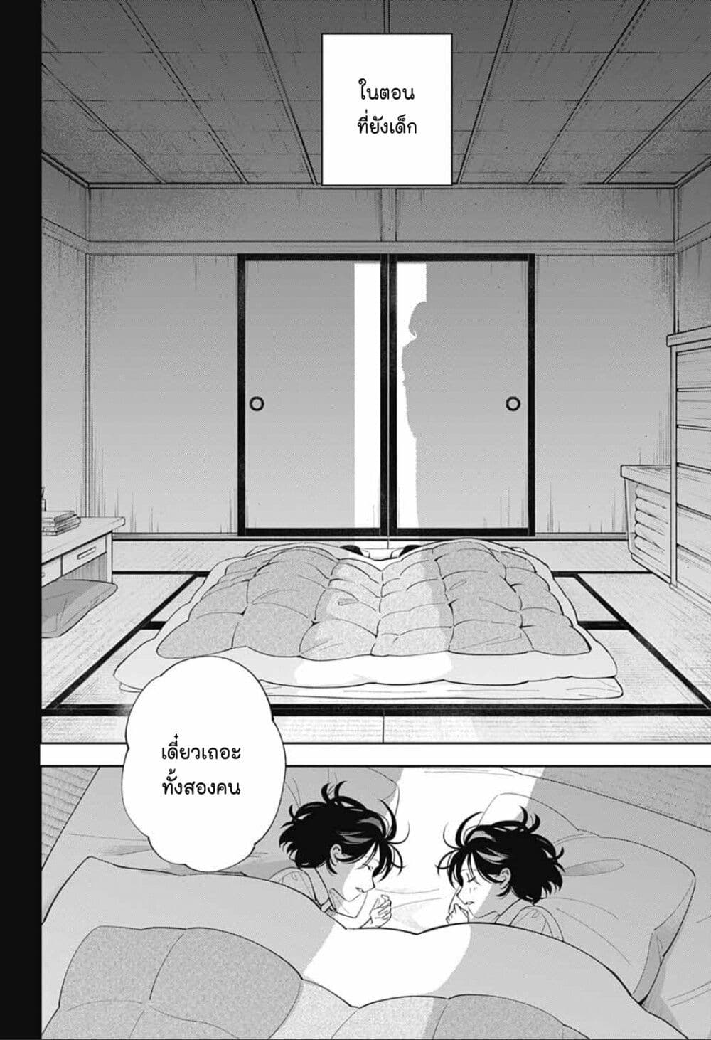 Boku to Kimi no Nijuu Tantei page 2