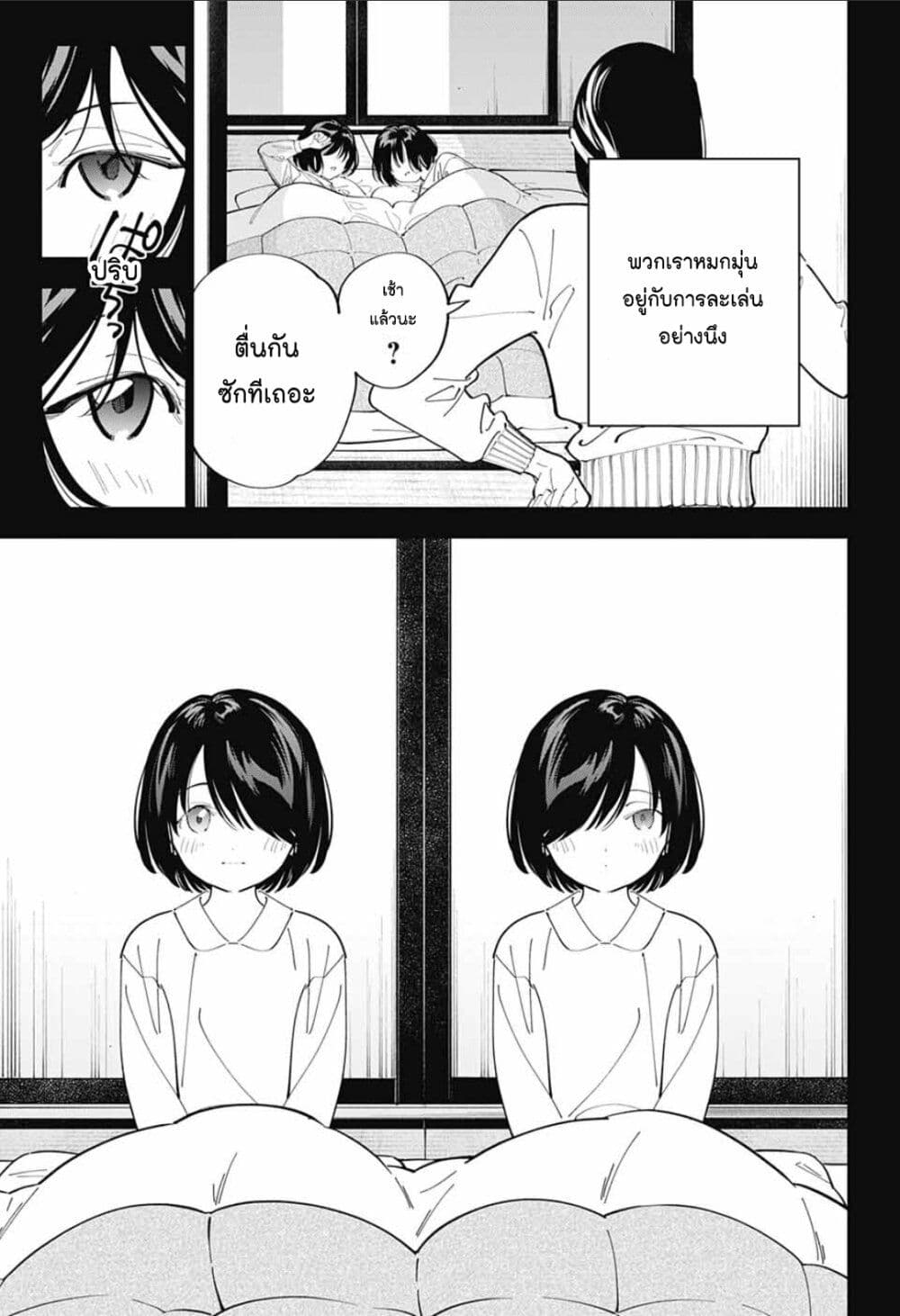 Boku to Kimi no Nijuu Tantei page 3