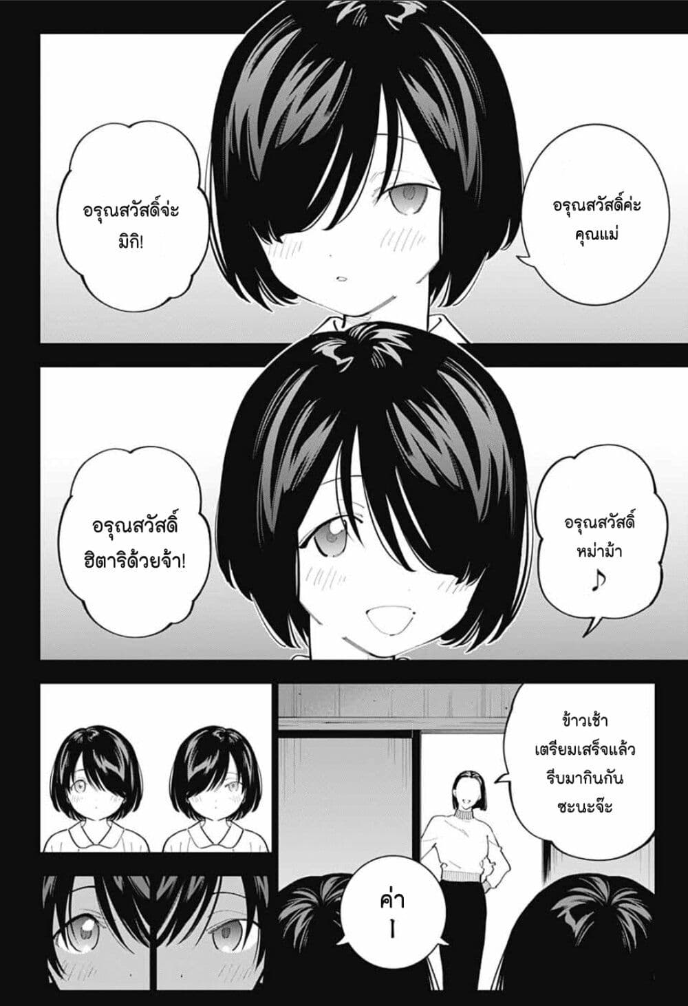 Boku to Kimi no Nijuu Tantei page 4