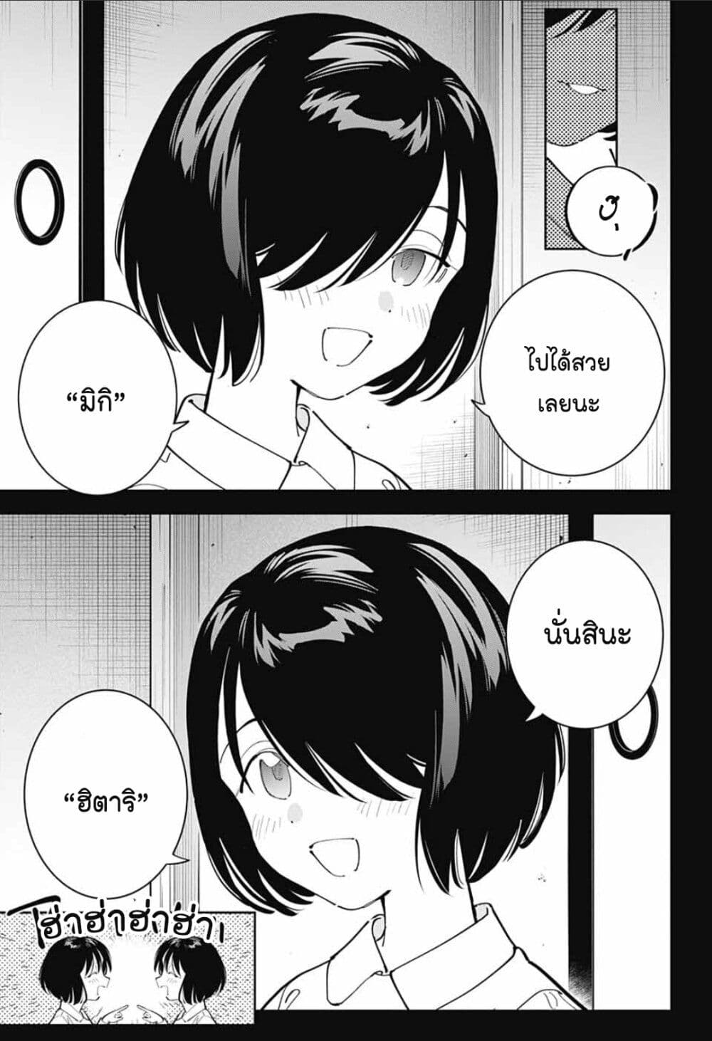 Boku to Kimi no Nijuu Tantei page 5