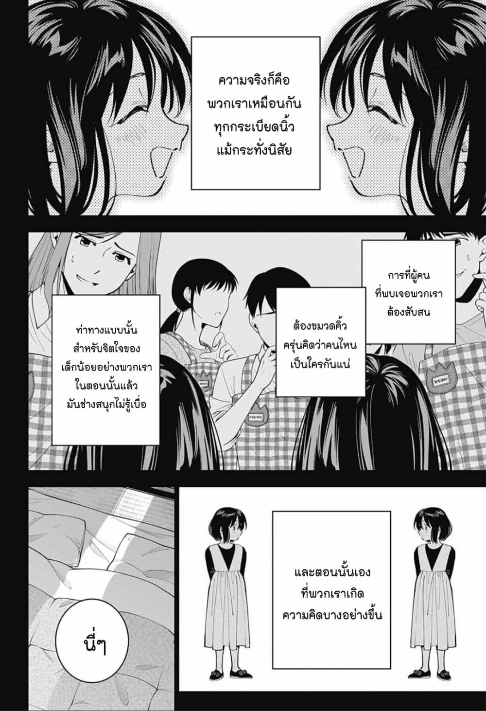 Boku to Kimi no Nijuu Tantei page 6