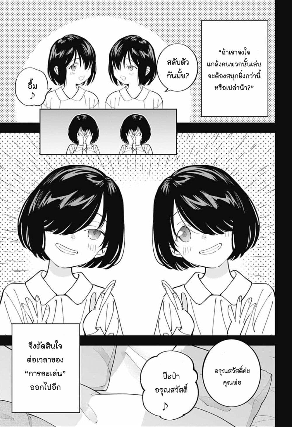 Boku to Kimi no Nijuu Tantei page 7