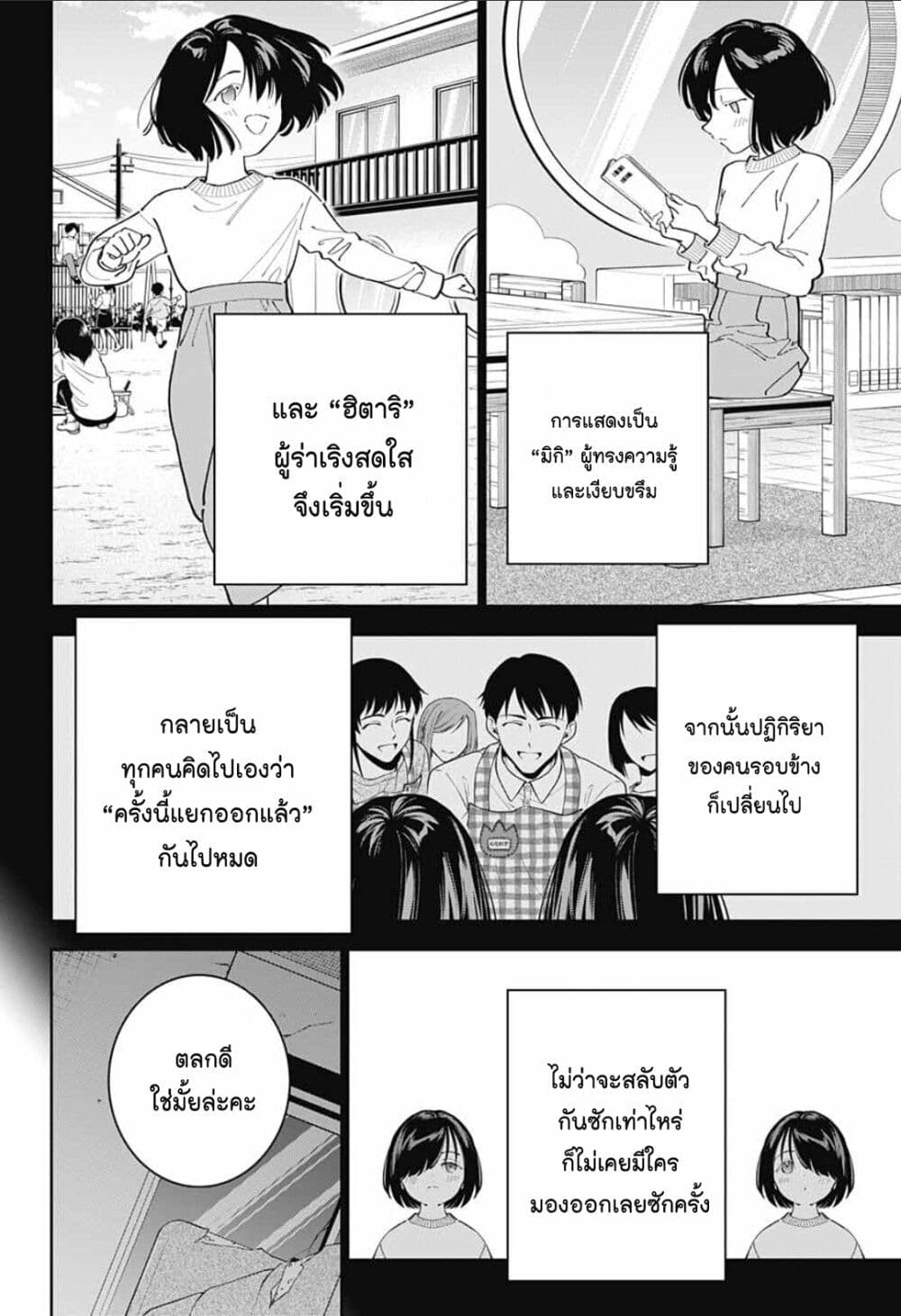 Boku to Kimi no Nijuu Tantei page 8