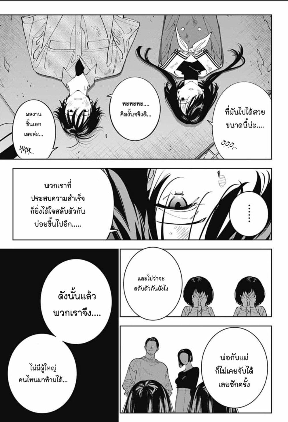 Boku to Kimi no Nijuu Tantei page 9