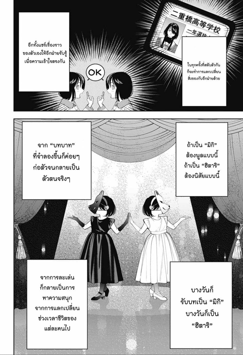 Boku to Kimi no Nijuu Tantei page 10