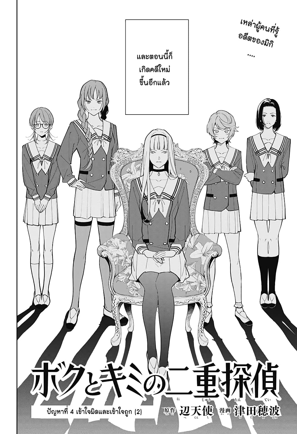 Boku to Kimi no Nijuu Tantei page 2