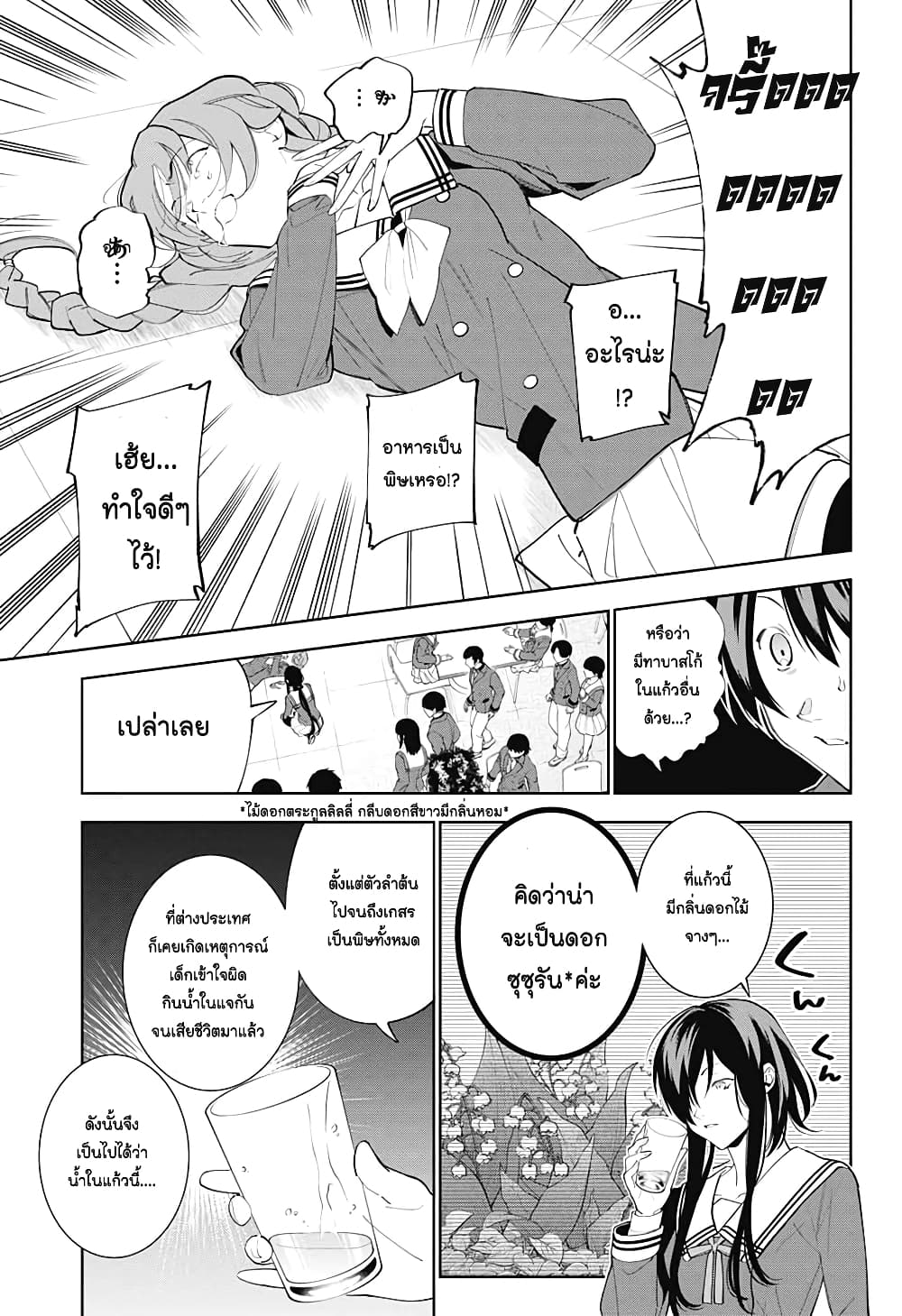 Boku to Kimi no Nijuu Tantei page 3