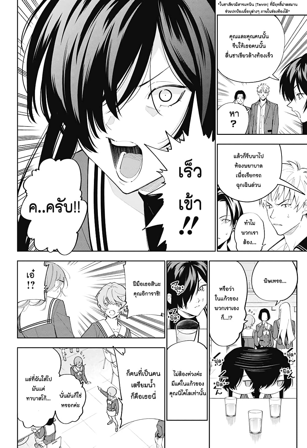Boku to Kimi no Nijuu Tantei page 4