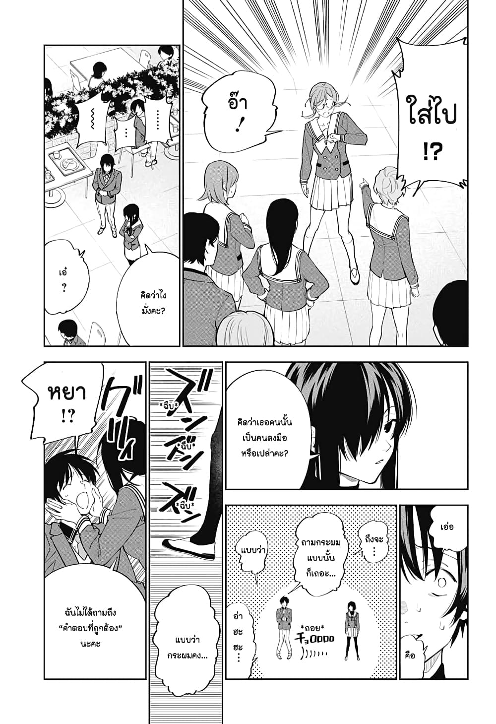 Boku to Kimi no Nijuu Tantei page 5