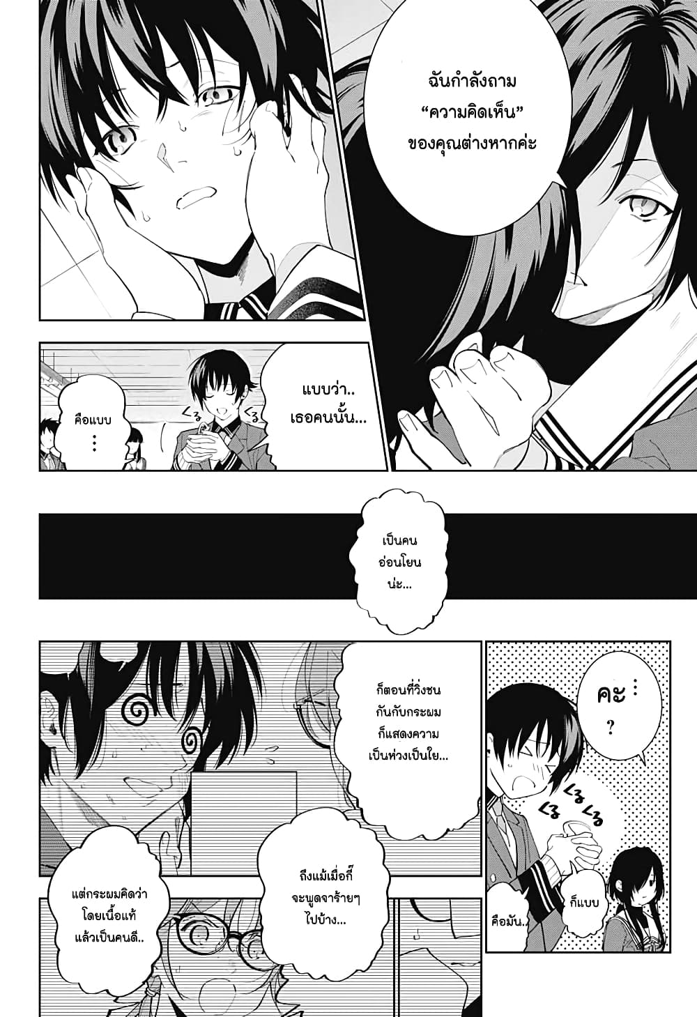 Boku to Kimi no Nijuu Tantei page 6