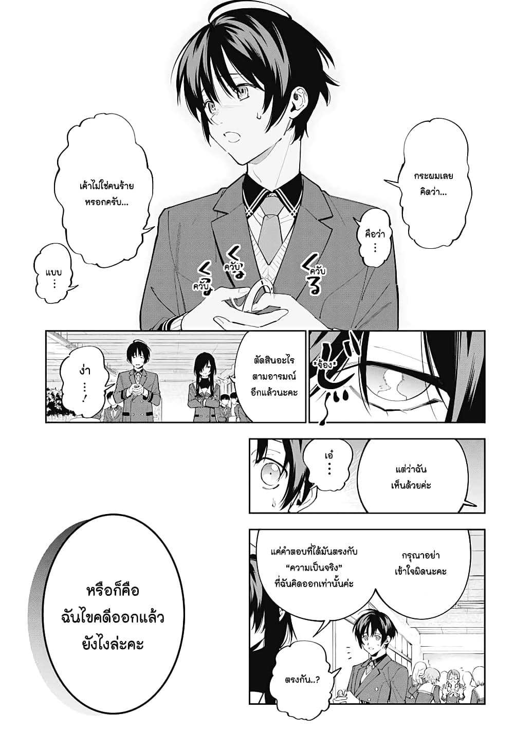 Boku to Kimi no Nijuu Tantei page 7