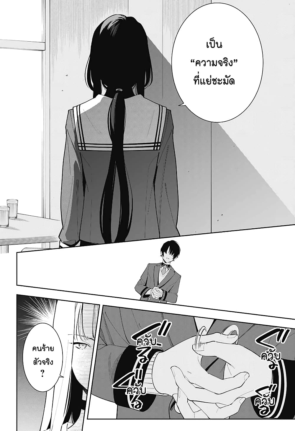 Boku to Kimi no Nijuu Tantei page 8