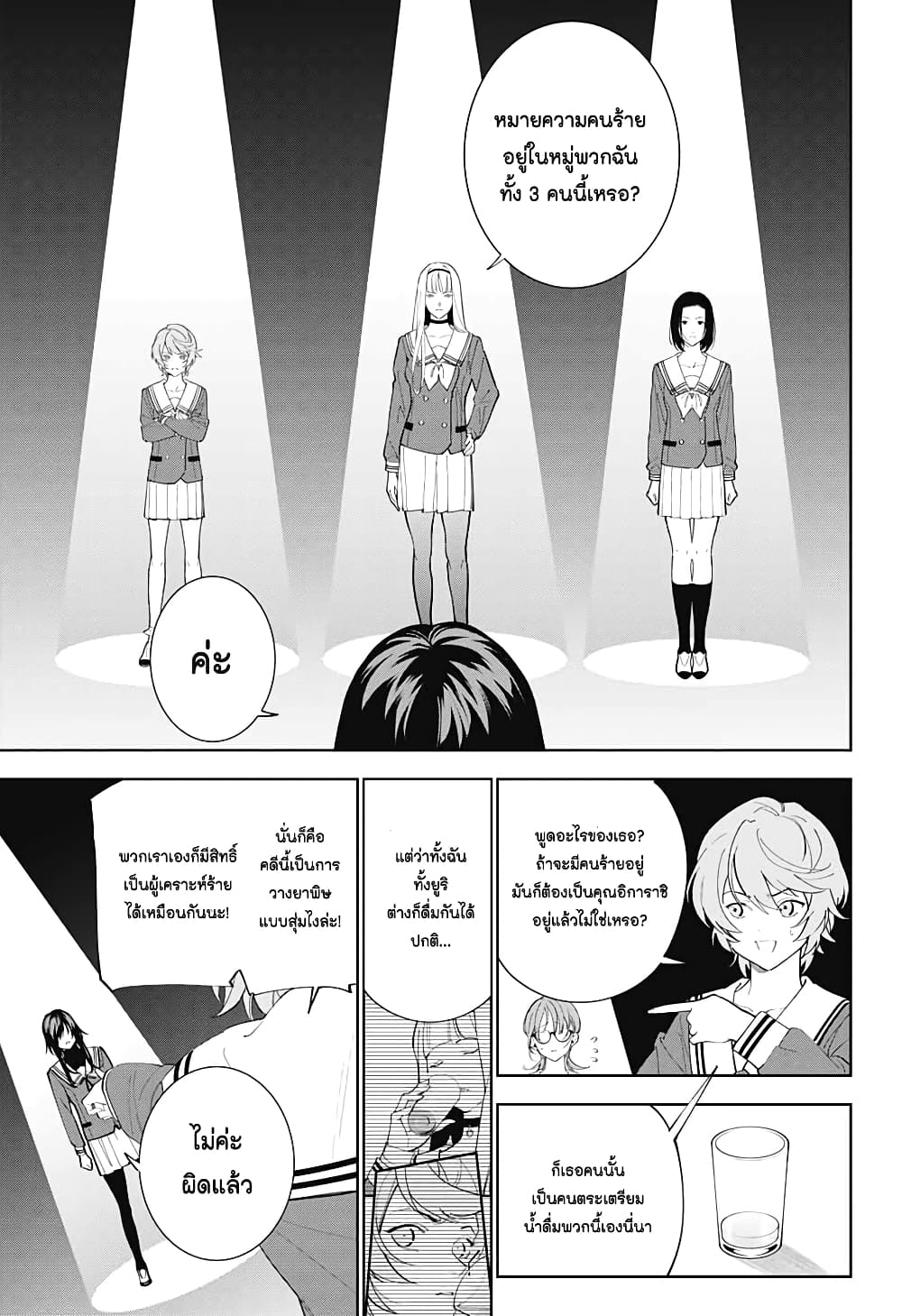 Boku to Kimi no Nijuu Tantei page 9