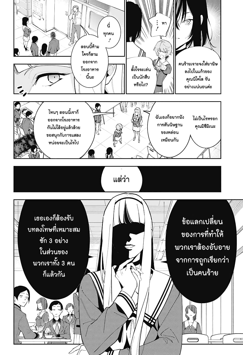 Boku to Kimi no Nijuu Tantei page 10