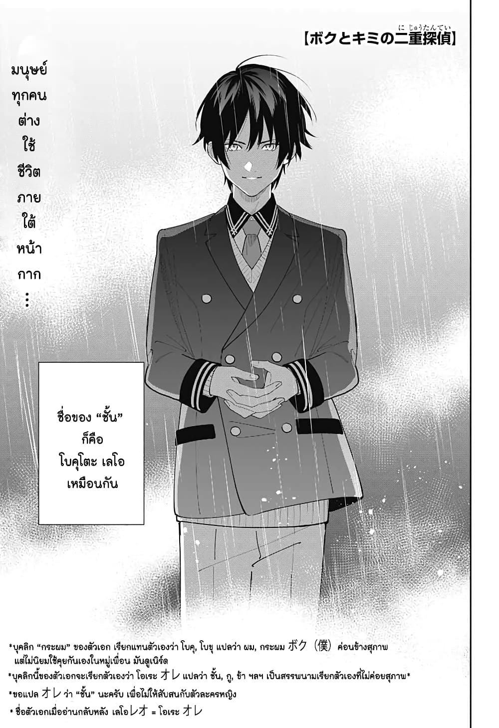 Boku to Kimi no Nijuu Tantei page 2