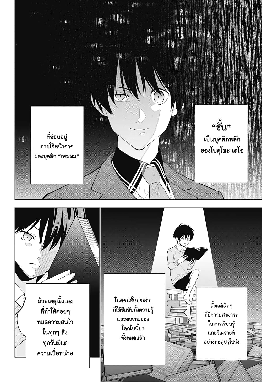 Boku to Kimi no Nijuu Tantei page 3
