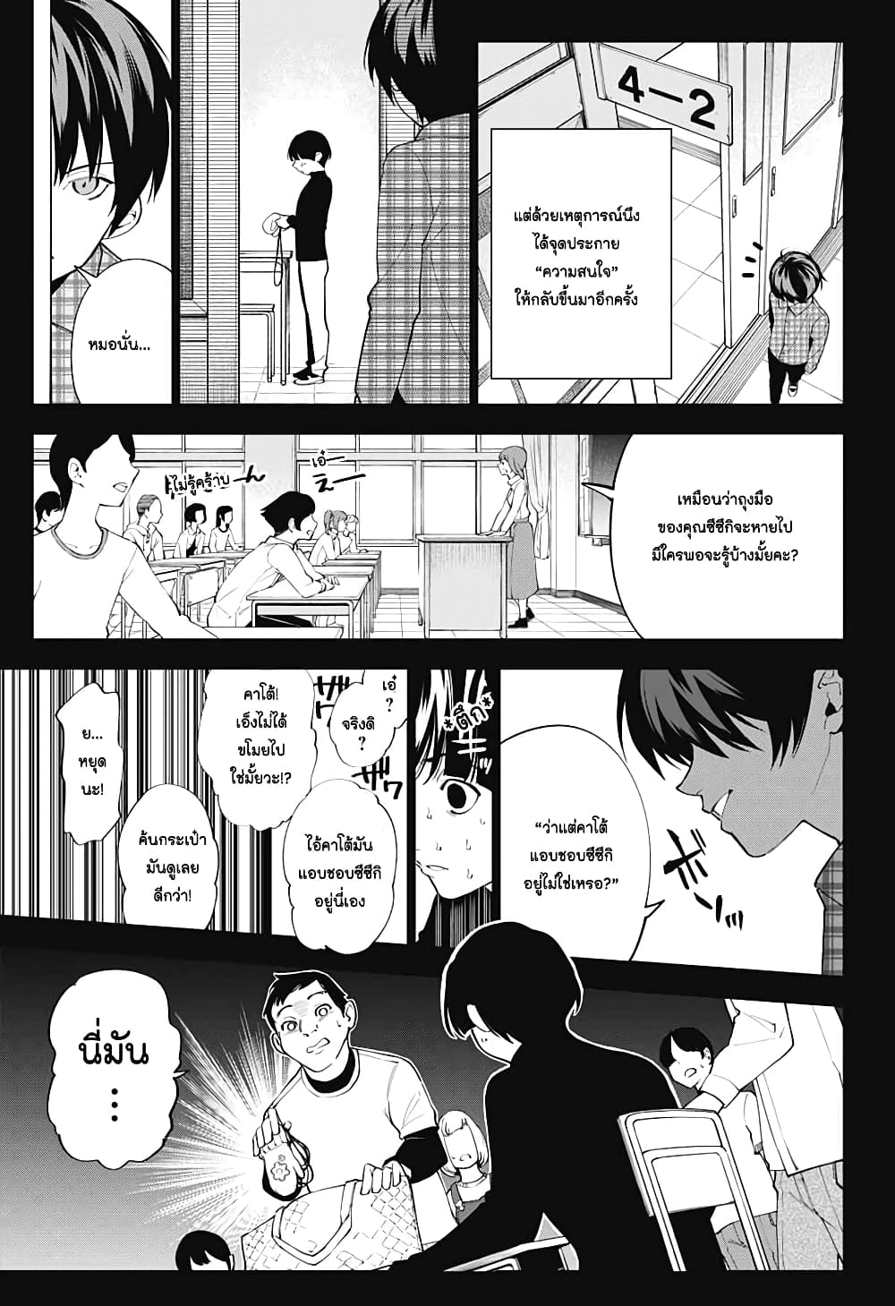 Boku to Kimi no Nijuu Tantei page 4