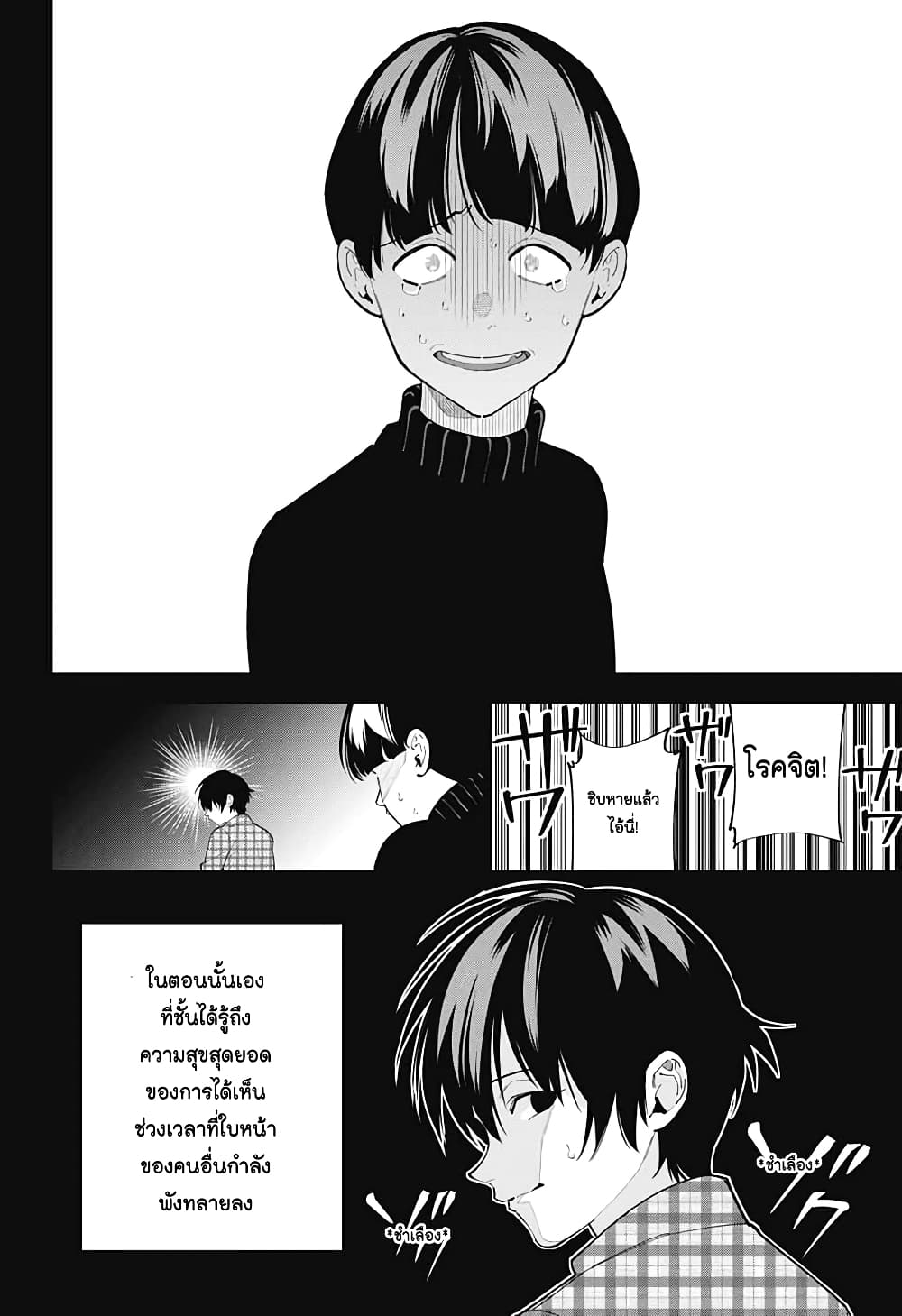 Boku to Kimi no Nijuu Tantei page 5
