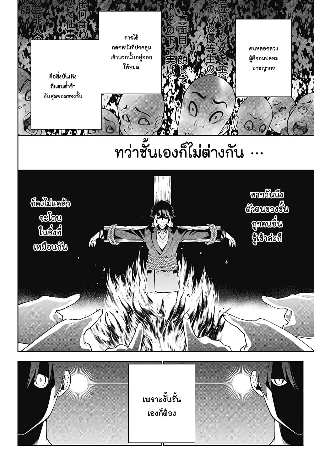 Boku to Kimi no Nijuu Tantei page 7