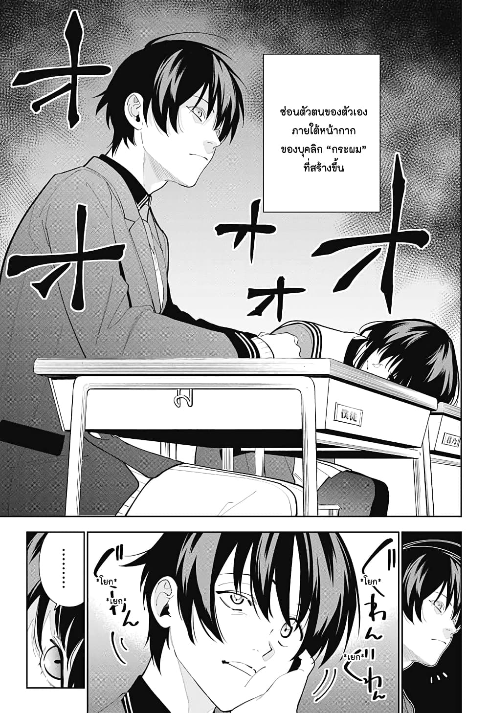 Boku to Kimi no Nijuu Tantei page 8