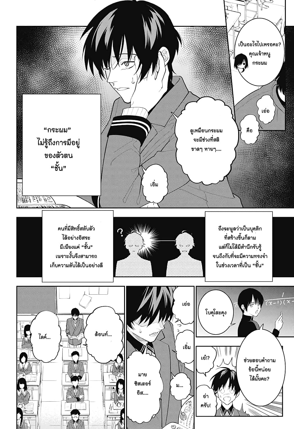 Boku to Kimi no Nijuu Tantei page 9