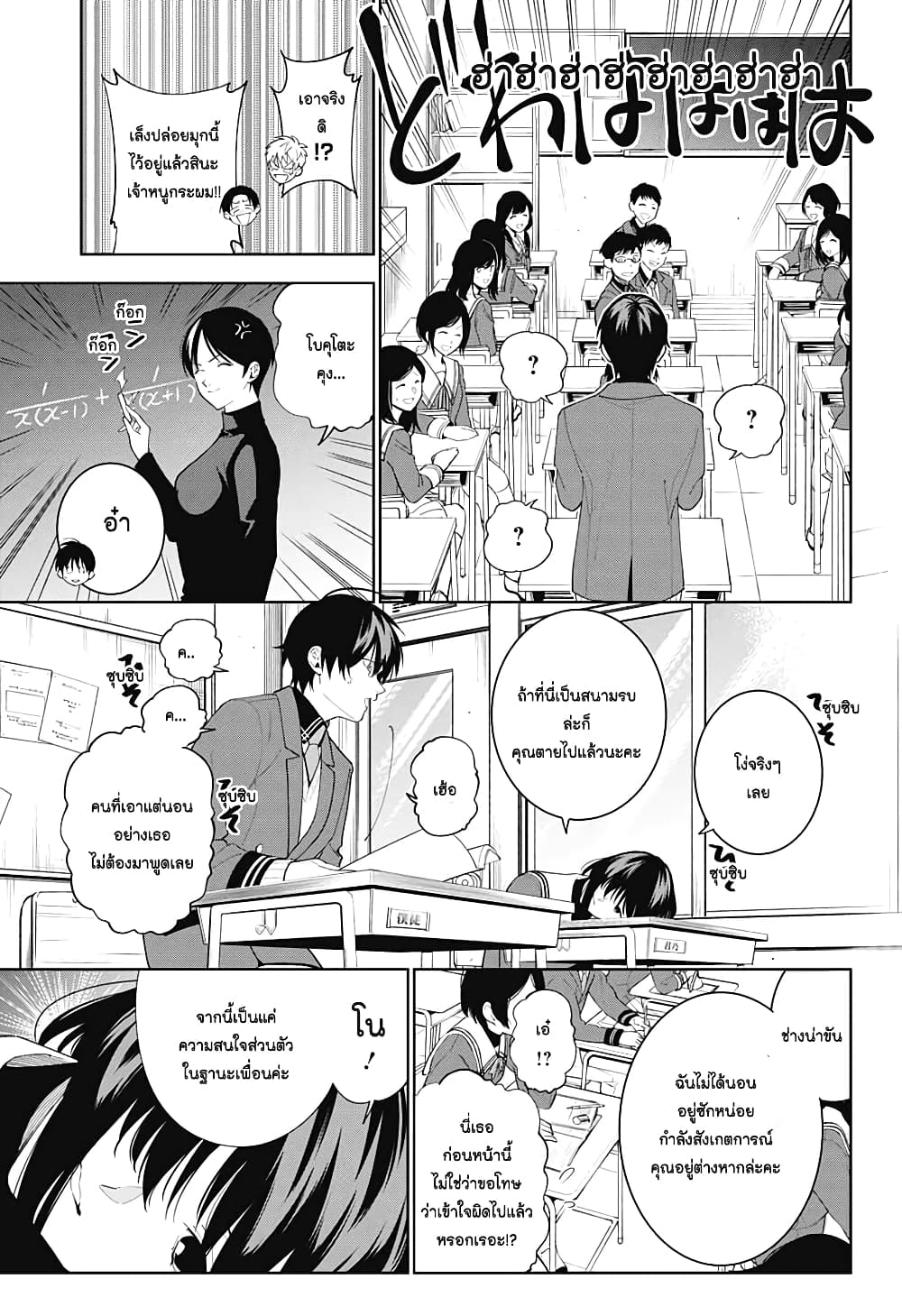 Boku to Kimi no Nijuu Tantei page 10