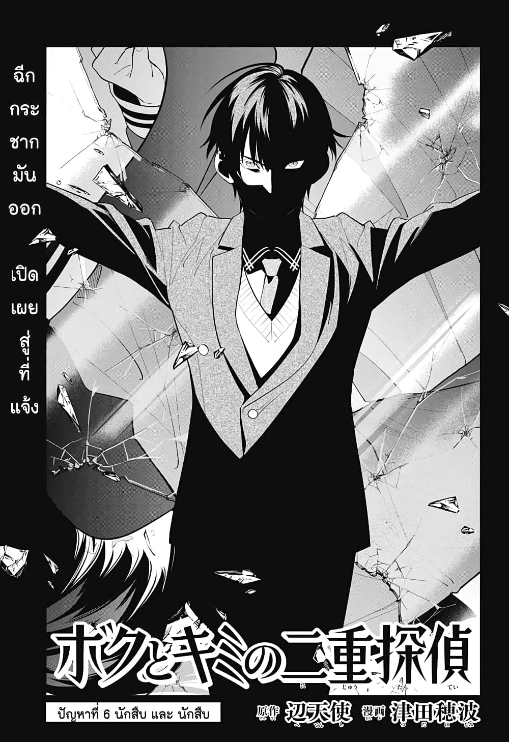 Boku to Kimi no Nijuu Tantei page 1