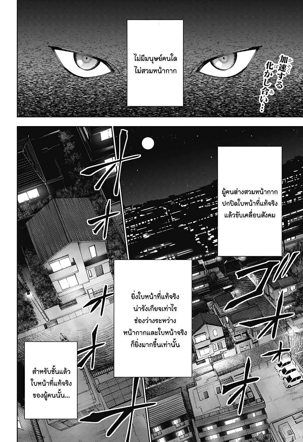 Boku to Kimi no Nijuu Tantei page 2