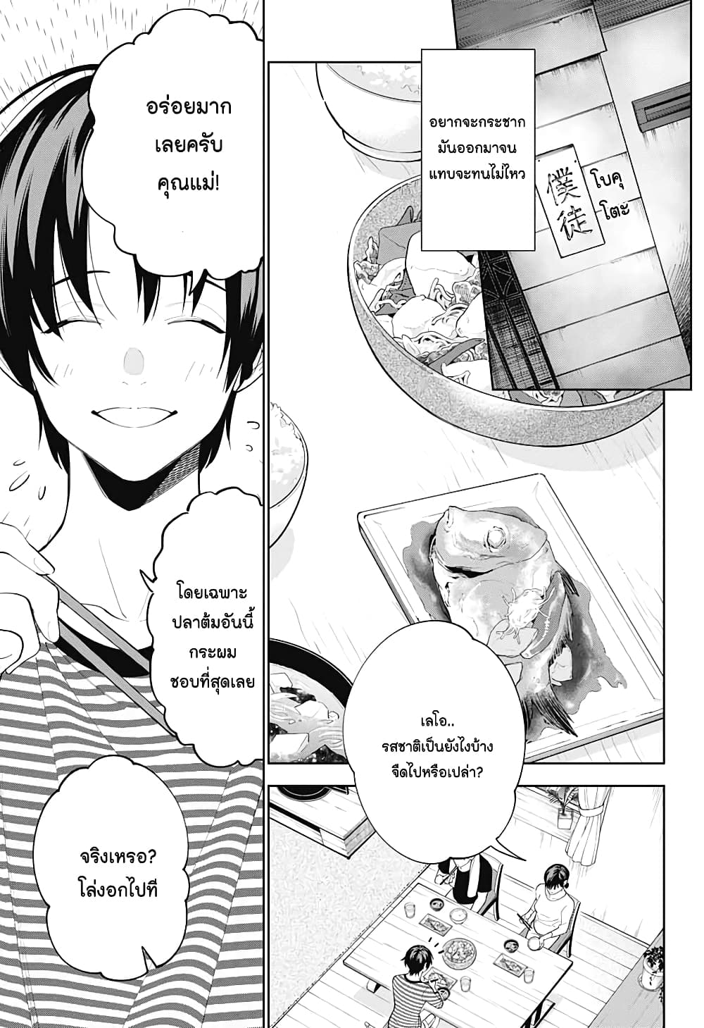 Boku to Kimi no Nijuu Tantei page 3