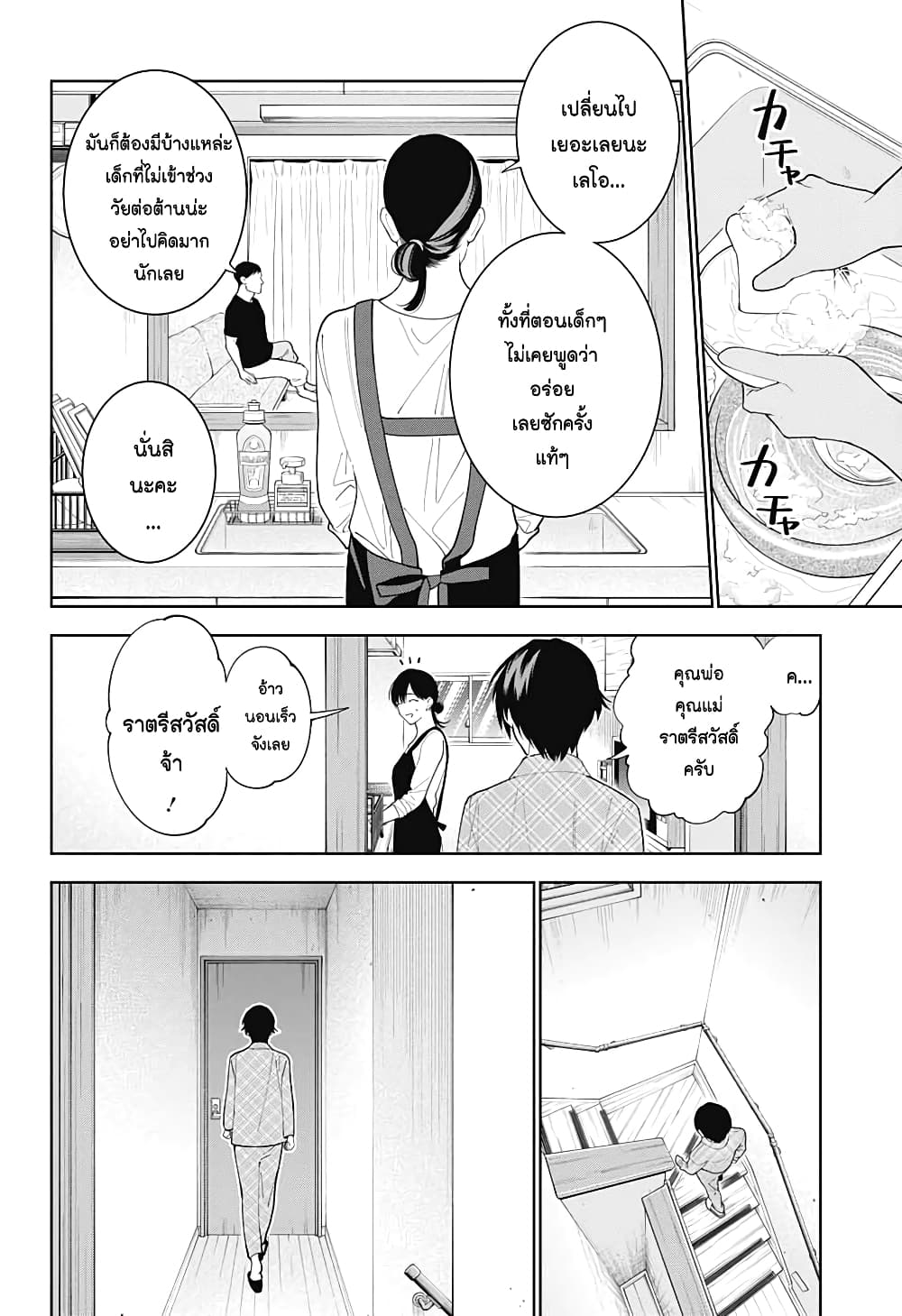 Boku to Kimi no Nijuu Tantei page 4