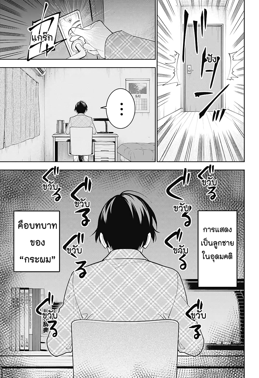 Boku to Kimi no Nijuu Tantei page 5